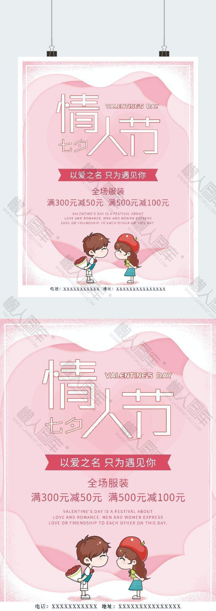 粉色渐变剪纸风七夕情人节促销广告平面海报