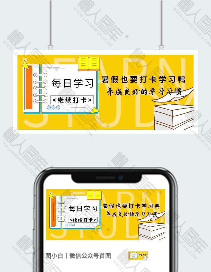每日打卡学习微信公众号用图图1