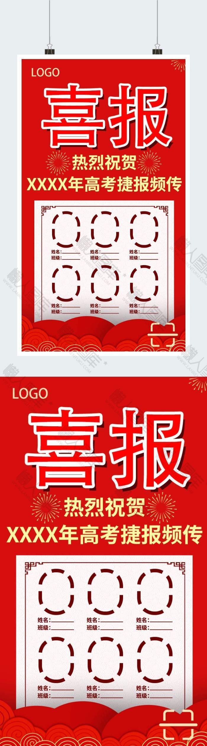 简约高考成绩喜报插画配图手机海报图1