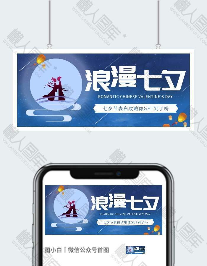 七夕浪漫图片模板图1