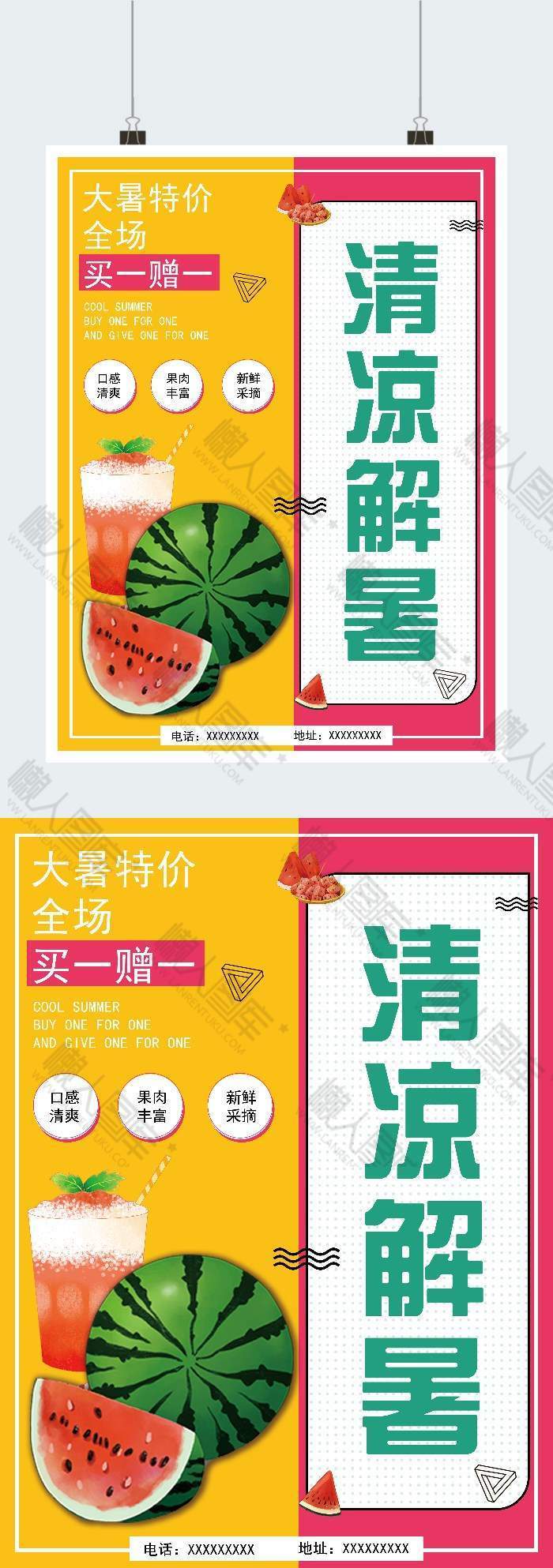 清凉解暑大暑特价促销海报