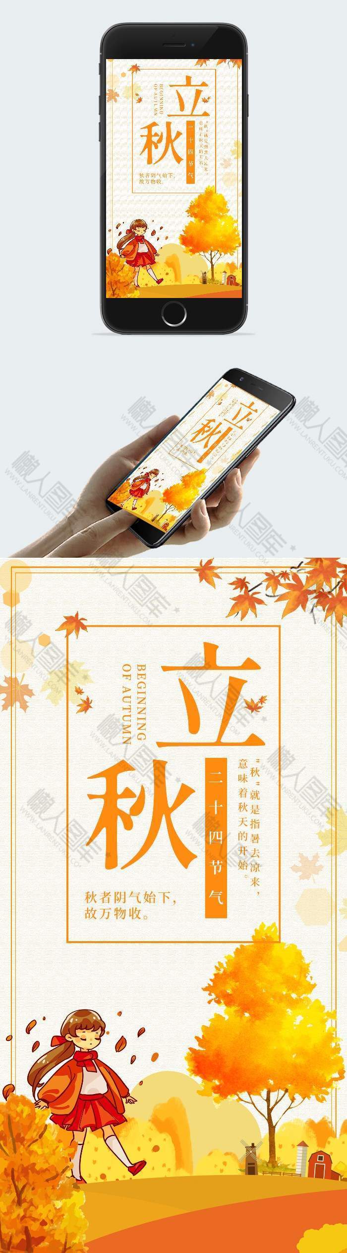 二十四节气立秋节气手机海报图1