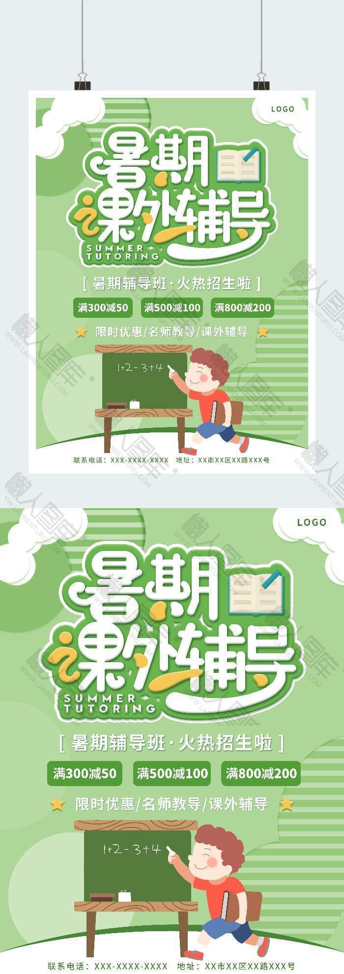 小学生暑期辅导班宣传海报