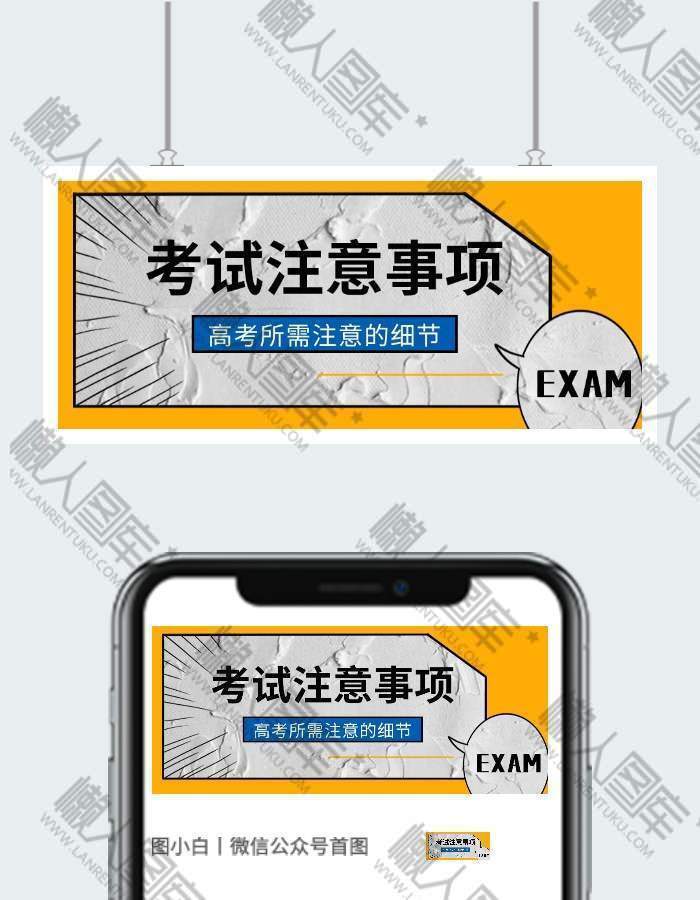 高考微信公众号用图