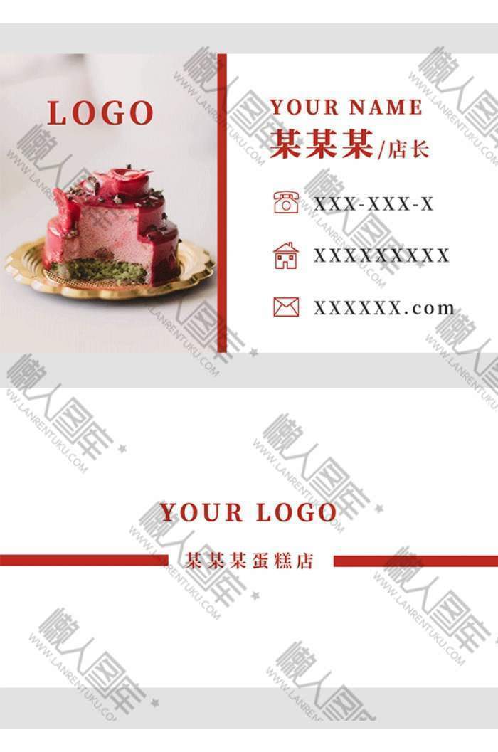 商务红色简约蛋糕广告平面名片