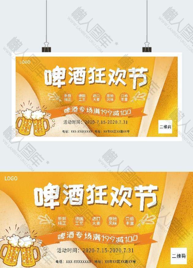 黄色啤酒狂欢节促销广告平面展板