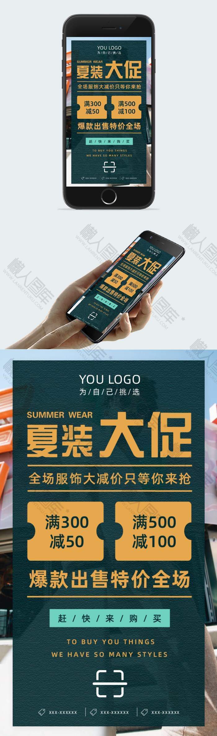 夏季服装促销宣传手机海报图1