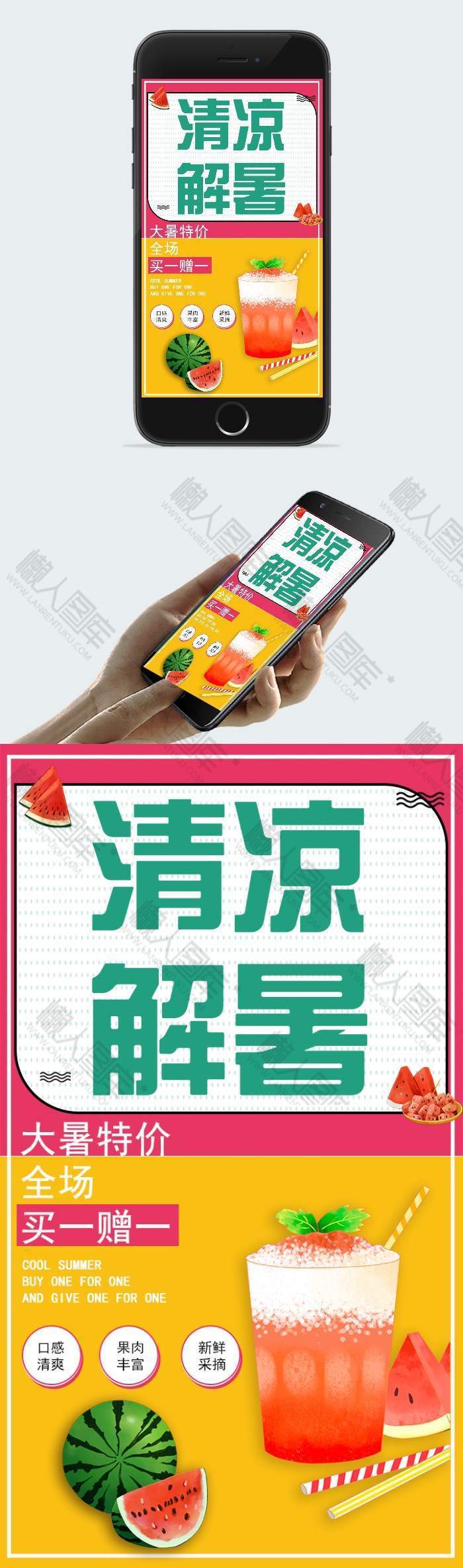 大暑特价促销手机海报图1