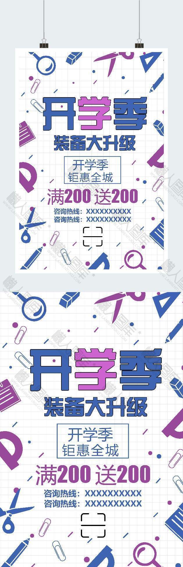 开学季促销宣传创意海报图1