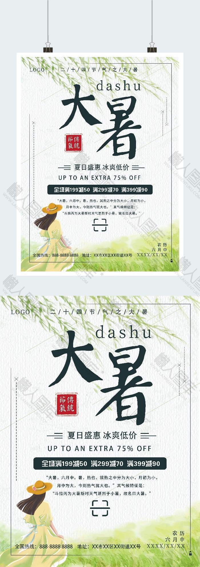 小清新二十四节气之大暑广告平面海报图1