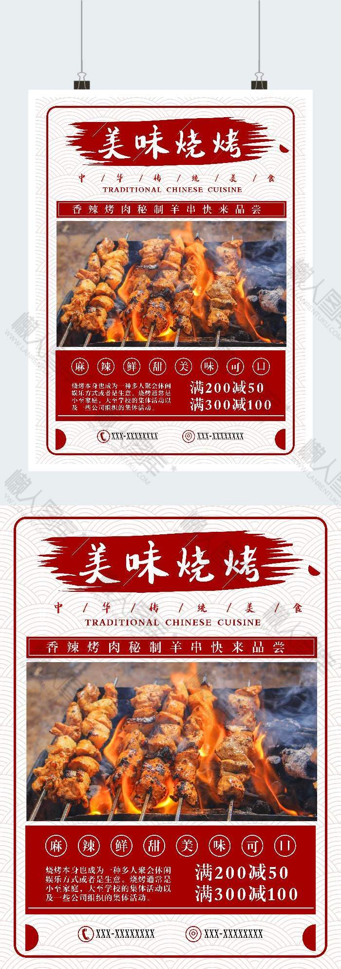 红色烧烤广告平面海报图1