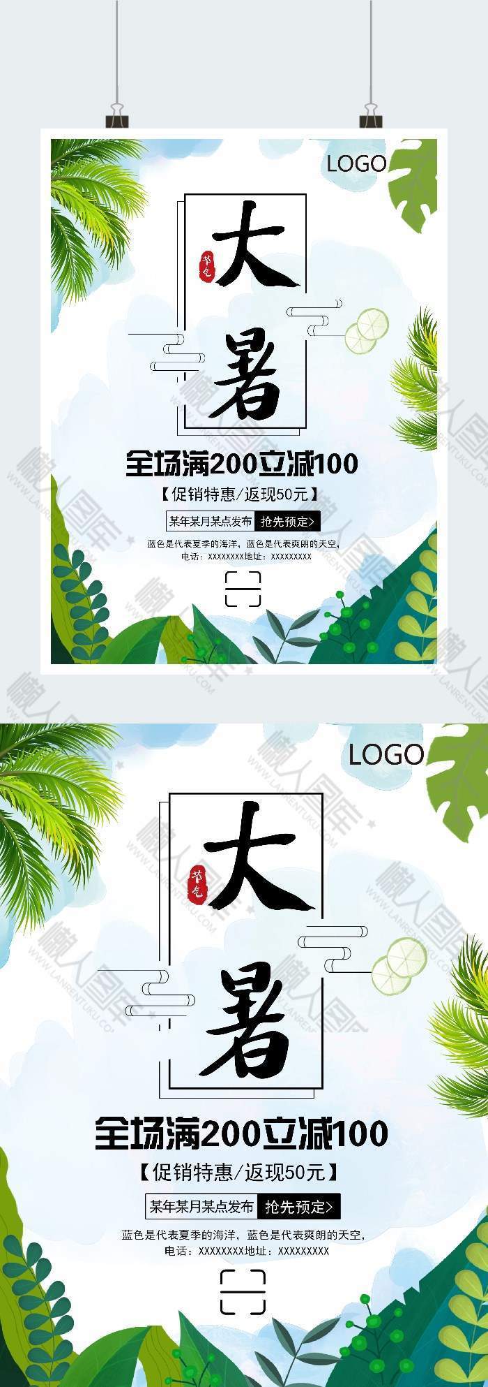 大暑上新促销印刷海报图1