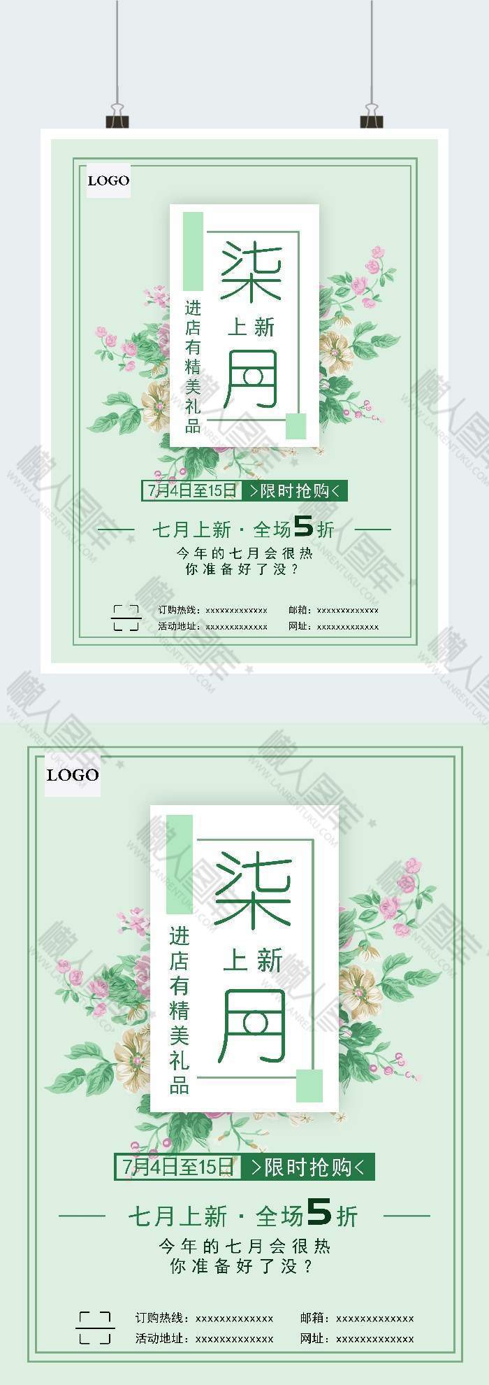 清新自然七月活动促销海报图1