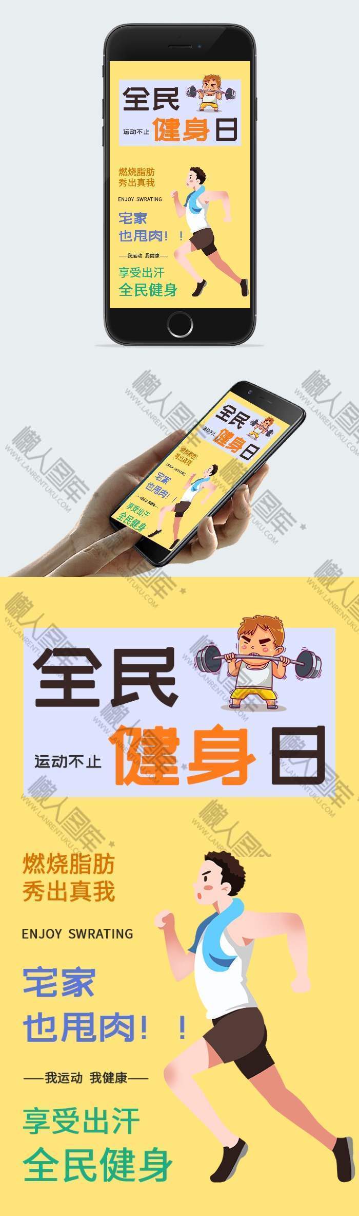 插画全民健身活动海报图1