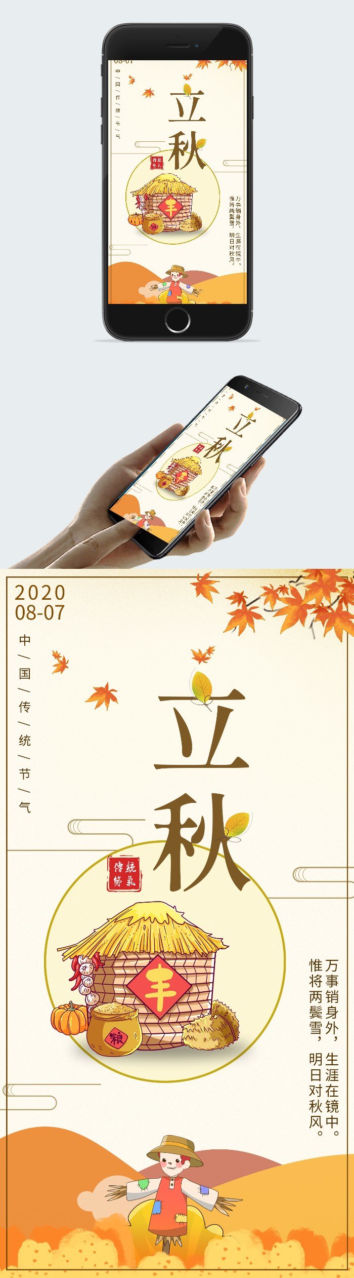 二十四节气立秋插画配图节日节气