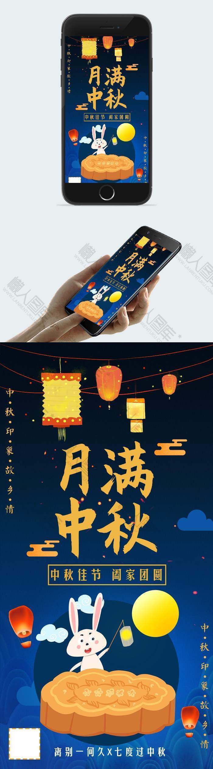 月满中秋传统节日宣传海报图1