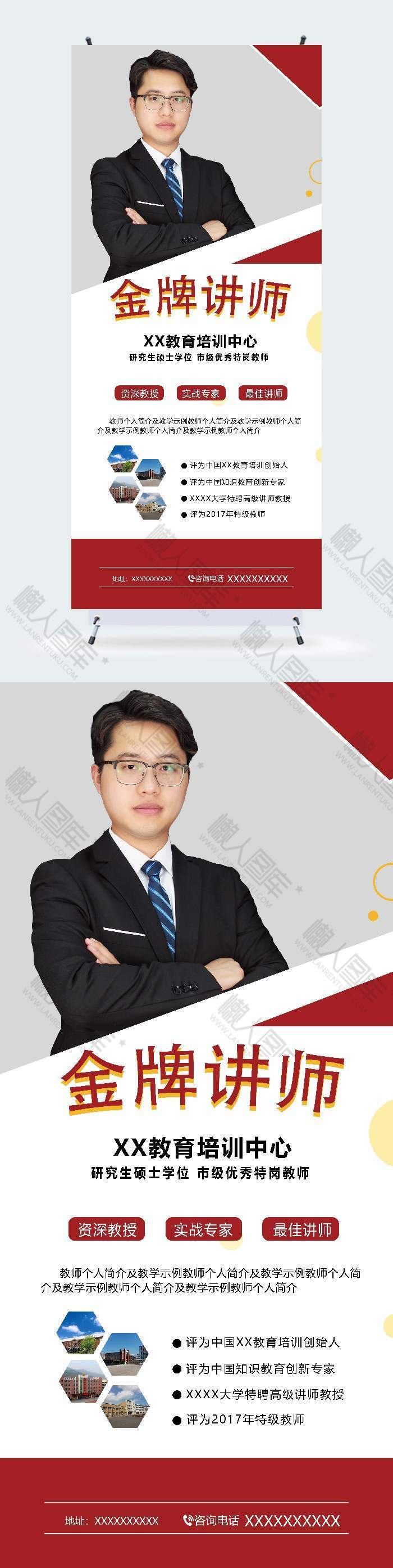 金牌讲师人物简介广告海报图1