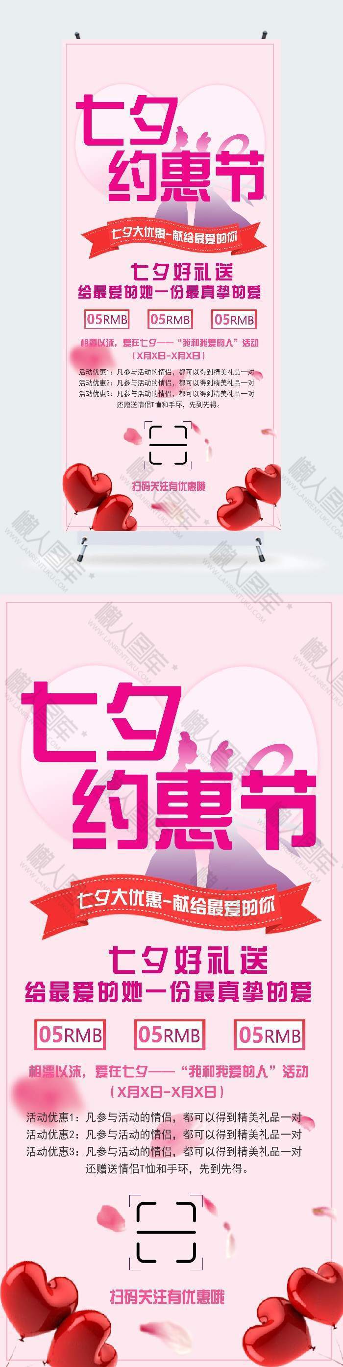 七夕约惠促销活动展架素材图1