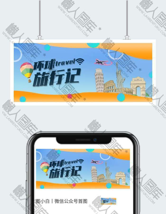 暑期旅游公众号配图图1