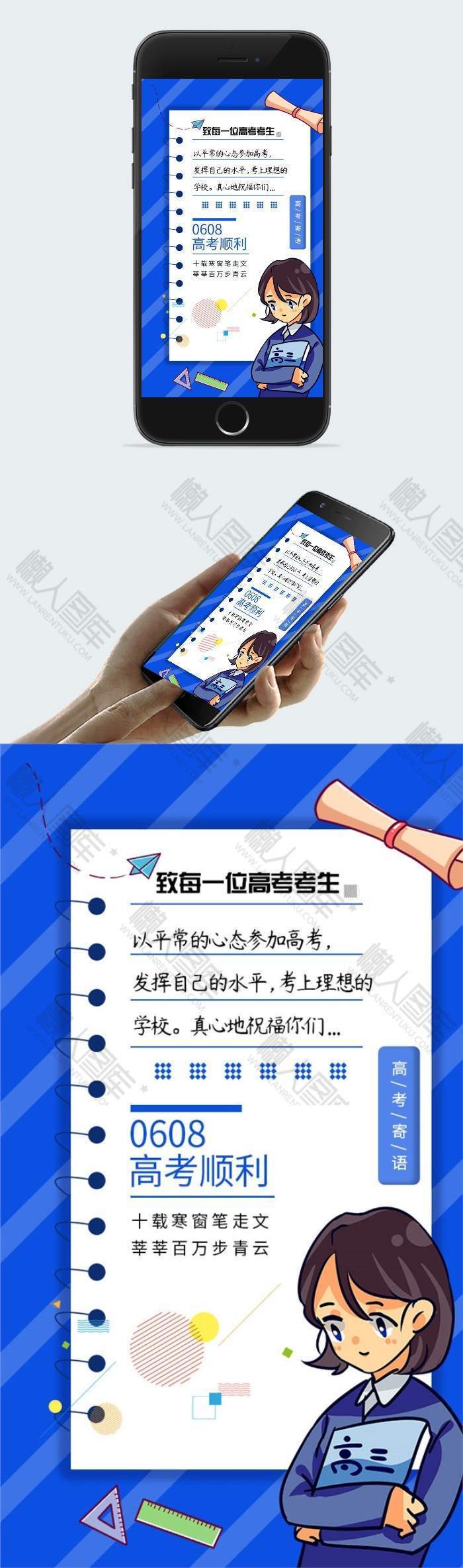 高考顺利海报图1