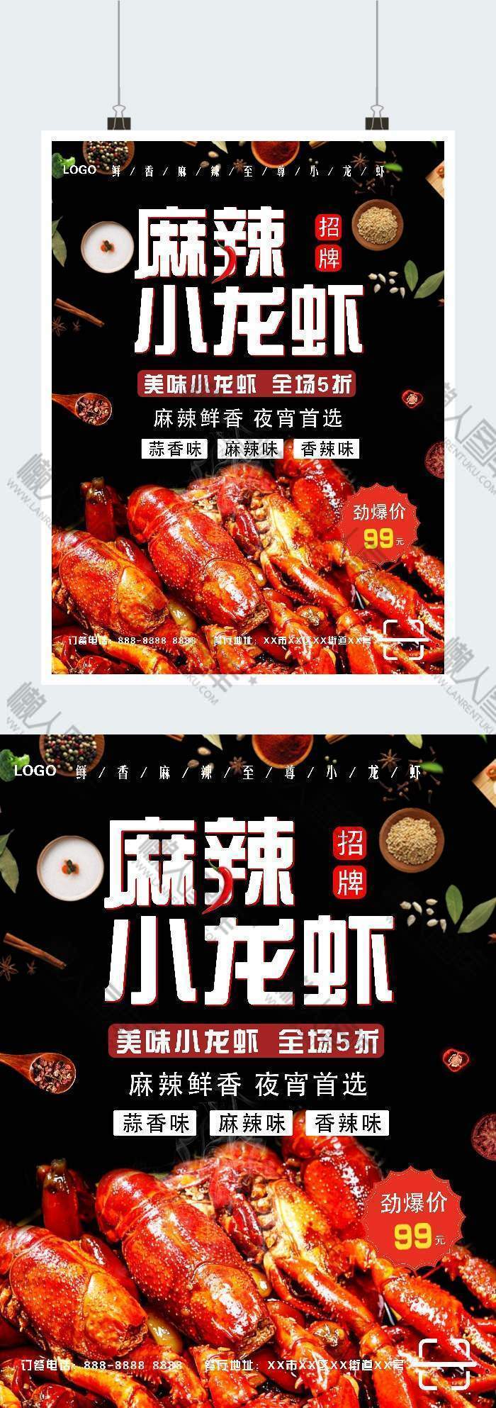 麻辣小龙虾活动促销广告平面海报