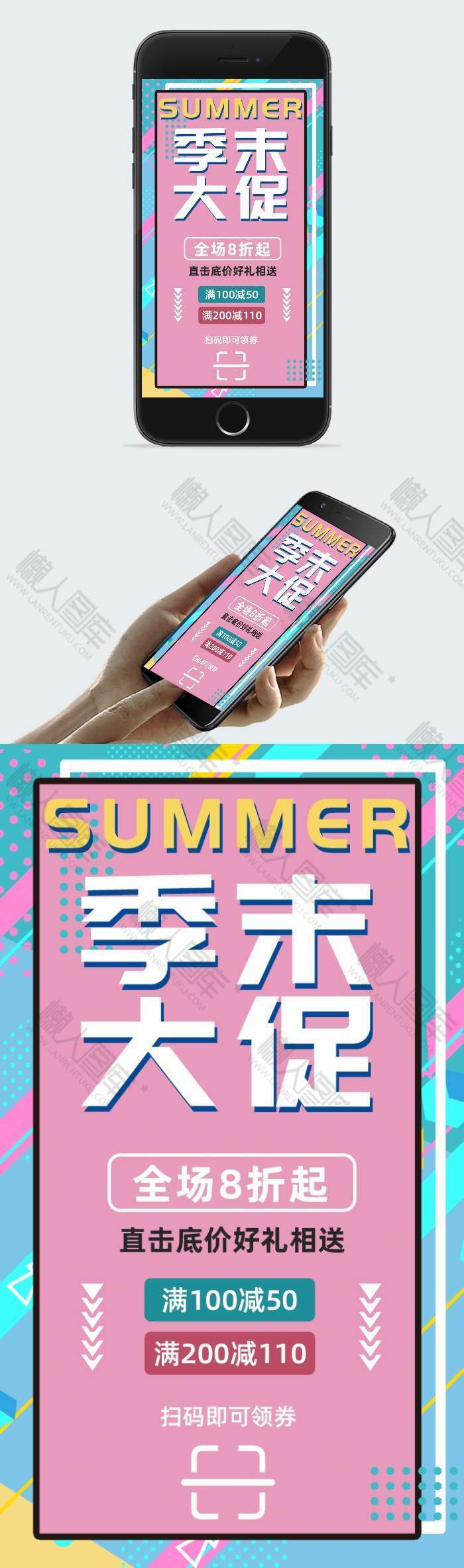 孟菲斯季末大促插画配图手机海报图1