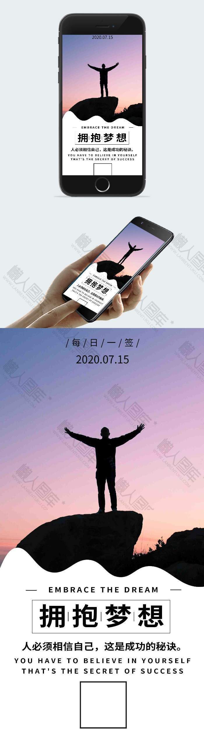 拥抱梦想每日一签插画配图手机海报图1