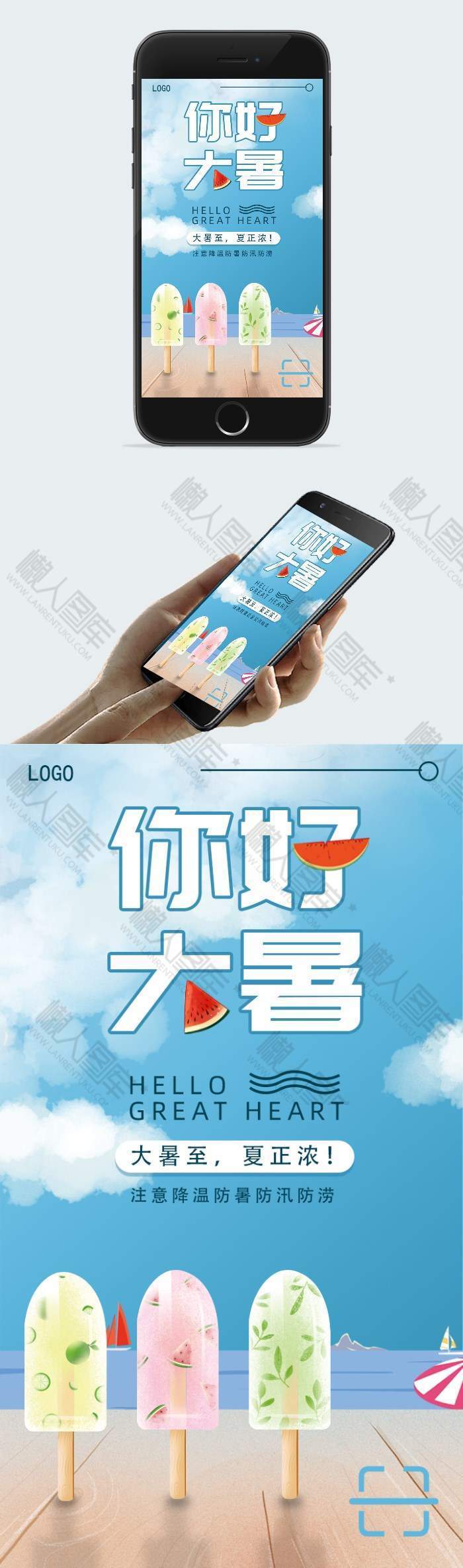 大暑冷饮促销海报图1