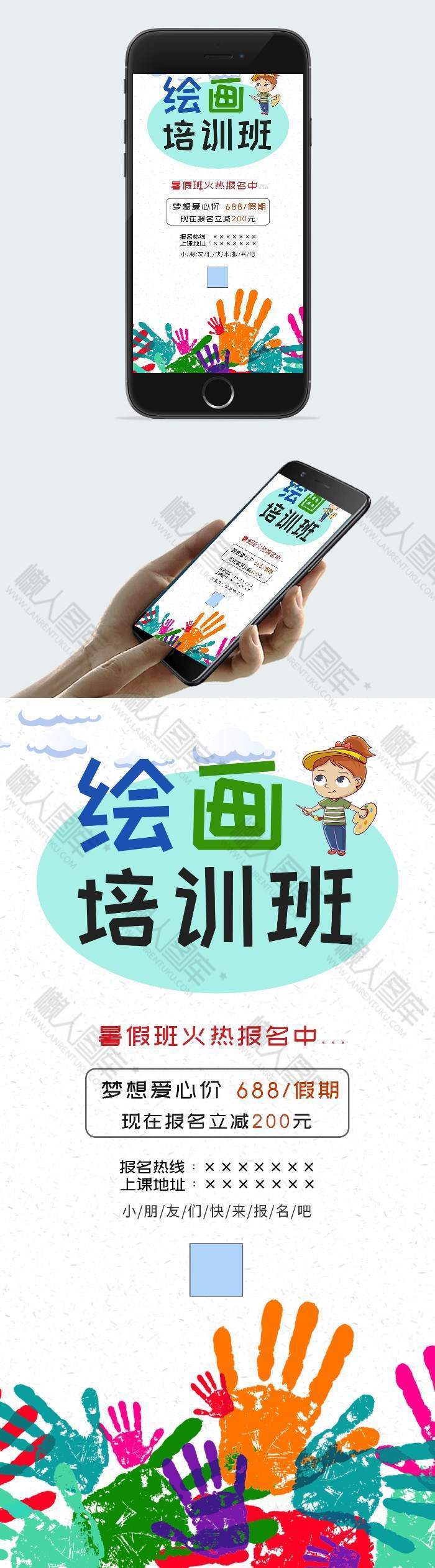 儿童绘画培训班手机海报图1