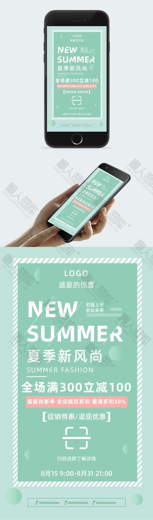 绿色夏季促销插画配图图1
