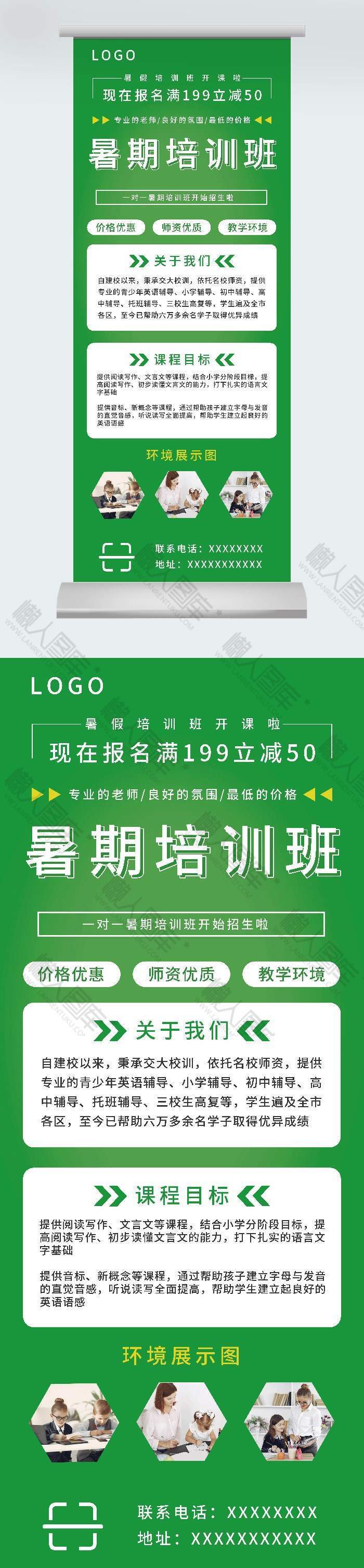 暑假培训班招生海报psd素材图1