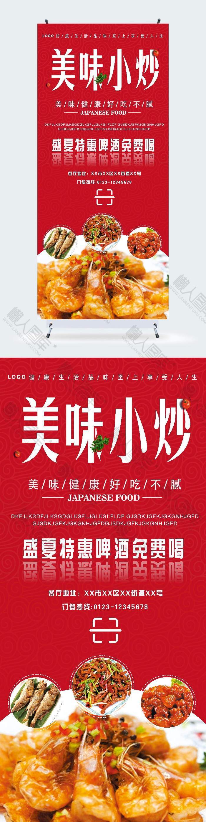 美味小炒盛夏活动促销广告平面展架图1