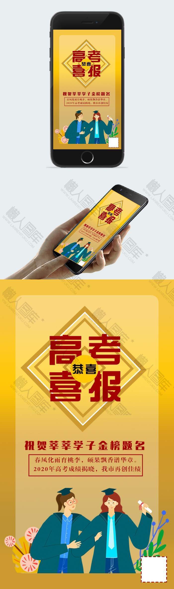 高考励志海报图1