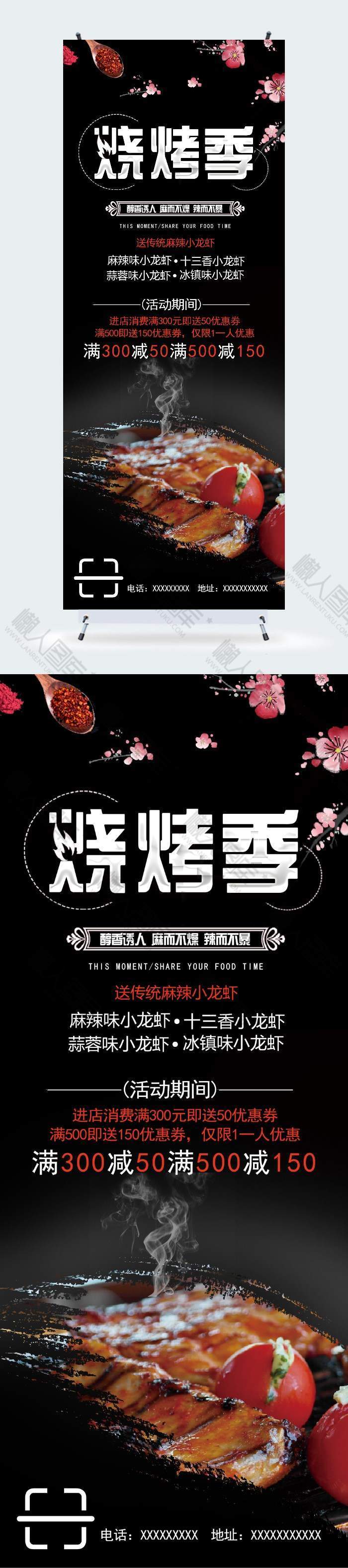 小龙虾烧烤季展架图1
