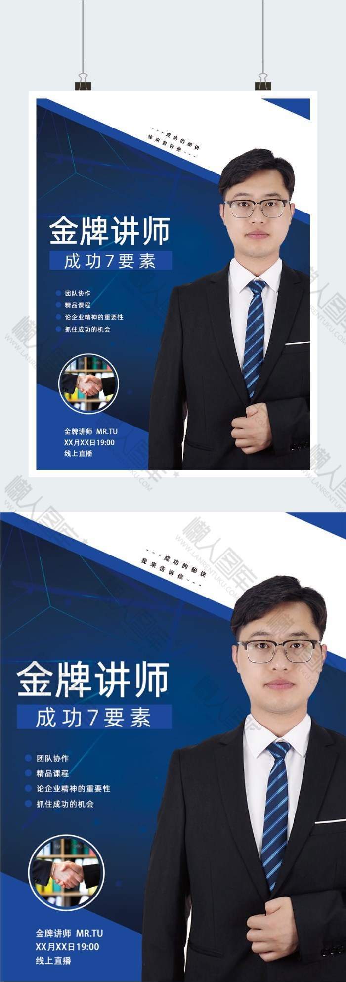 蓝色系金牌讲师印刷广告平面海报图1