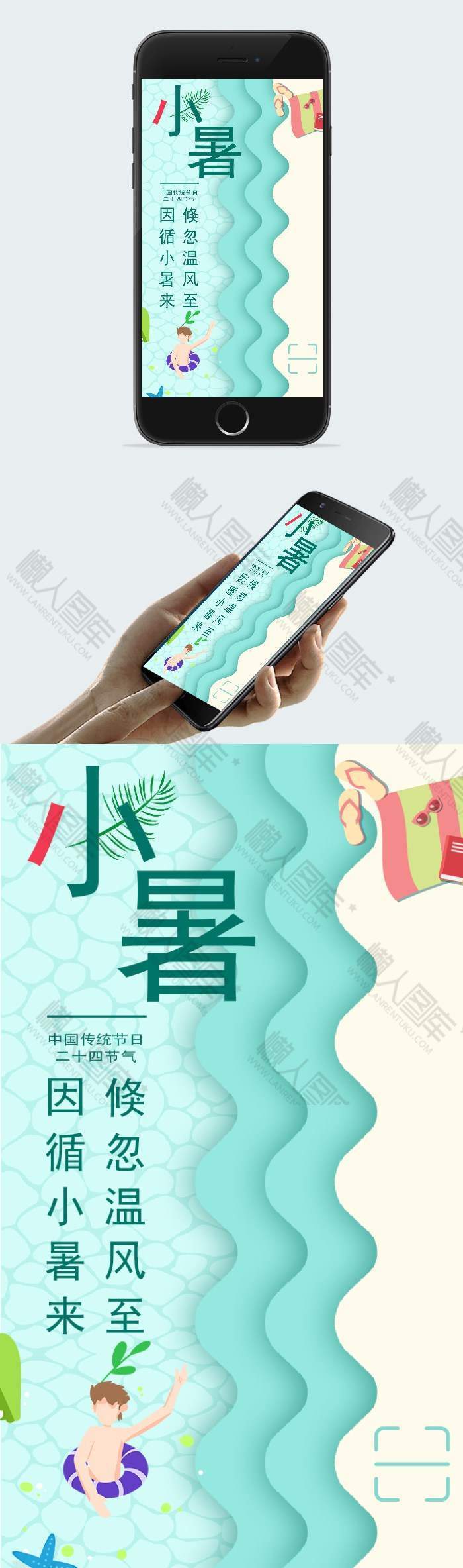 清新小暑手机海报图1