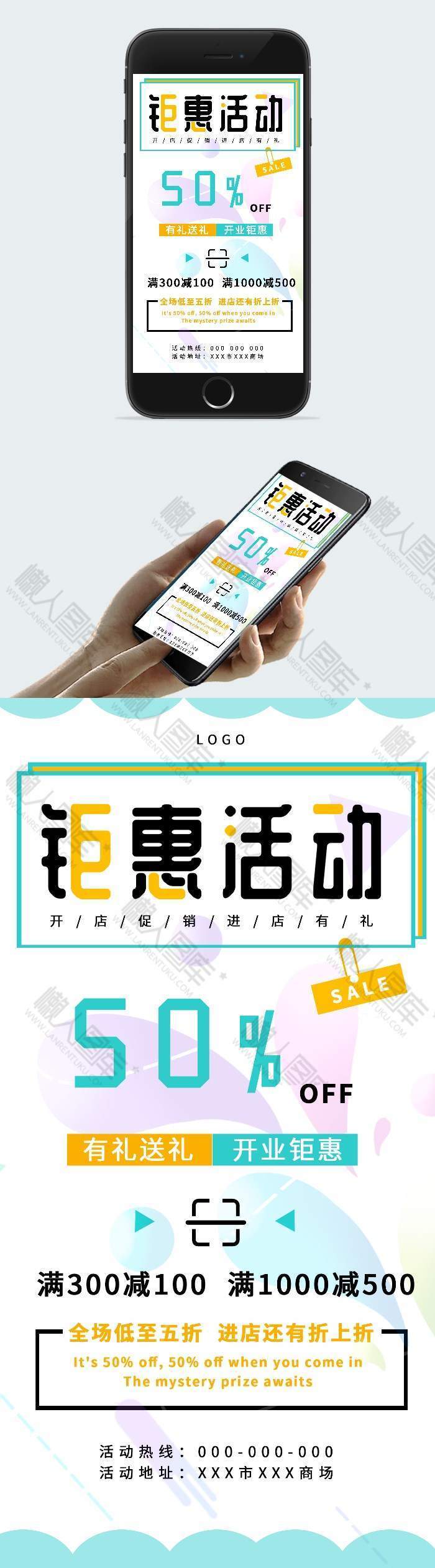 会员半折活动海报图1