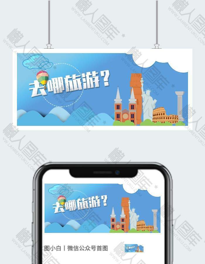 暑期旅游插画卡通公众号首图