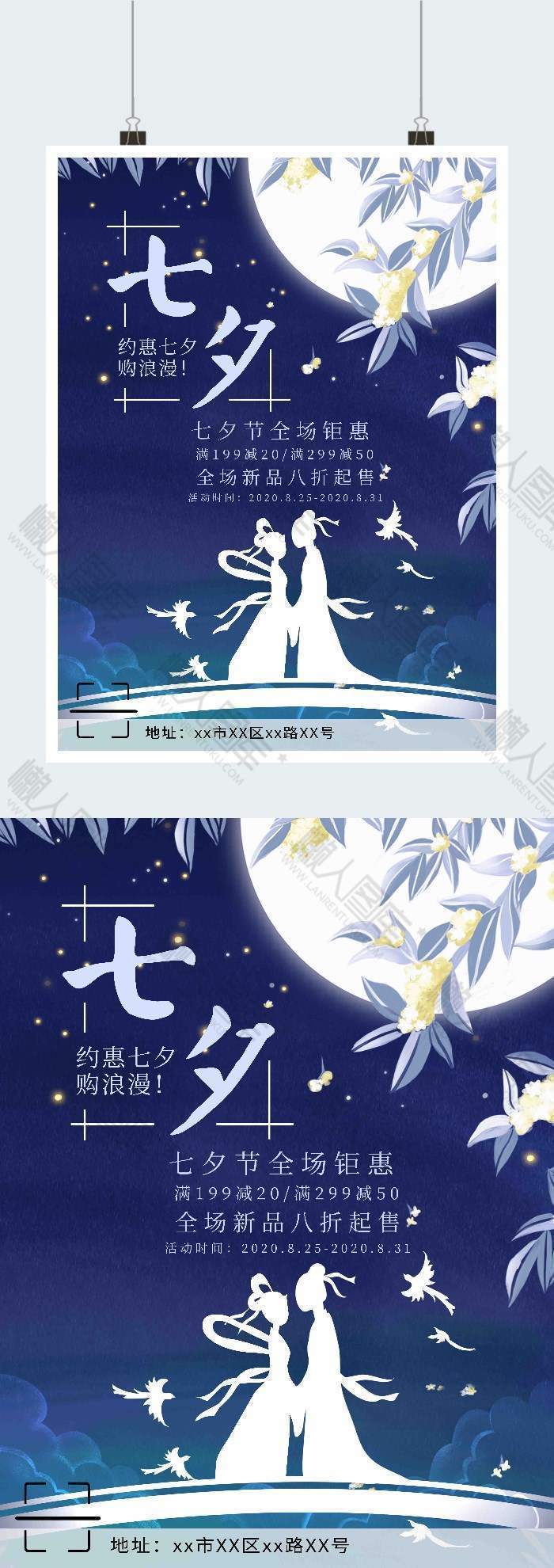 浪漫七夕促销广告平面海报
