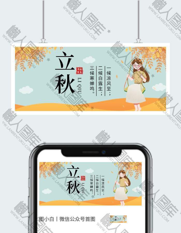 立秋公众号首图图1