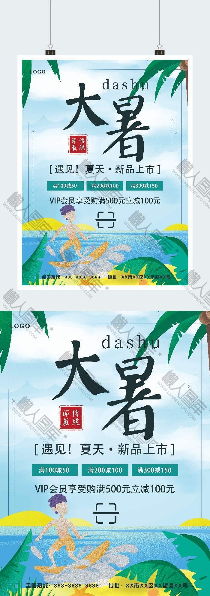 简约插画二十四节气之大暑广告平面海报图1