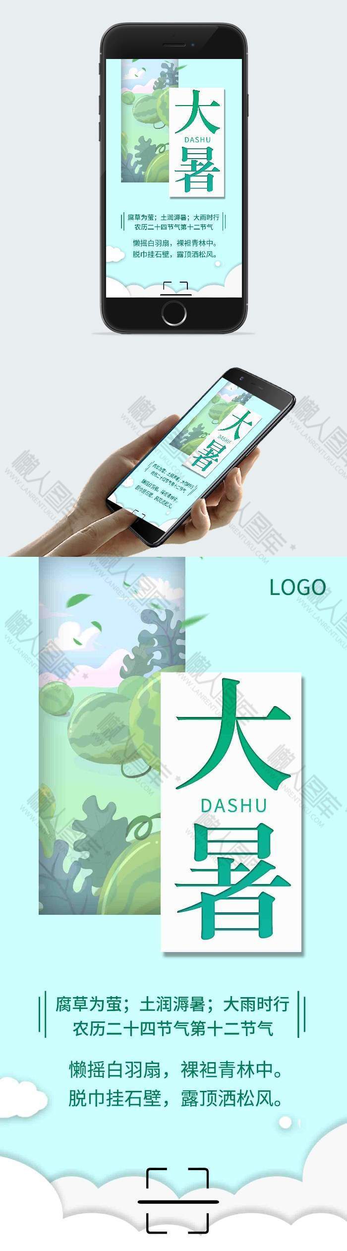 大暑节气插画手机海报图1