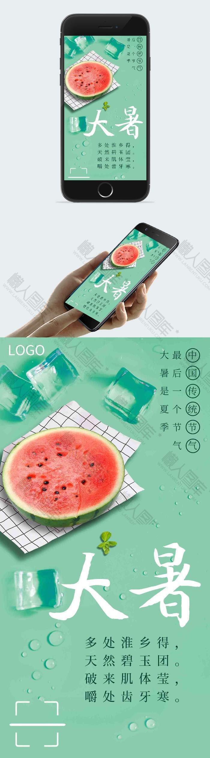 简约大暑插画配图手机海报图1