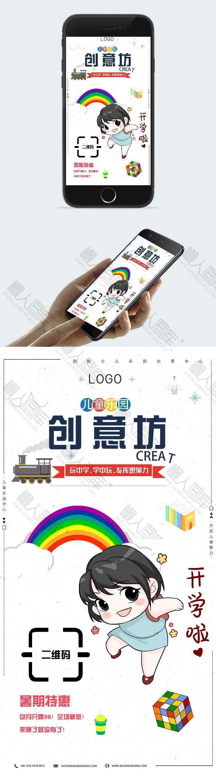 幼儿园暑期班招生海报图1