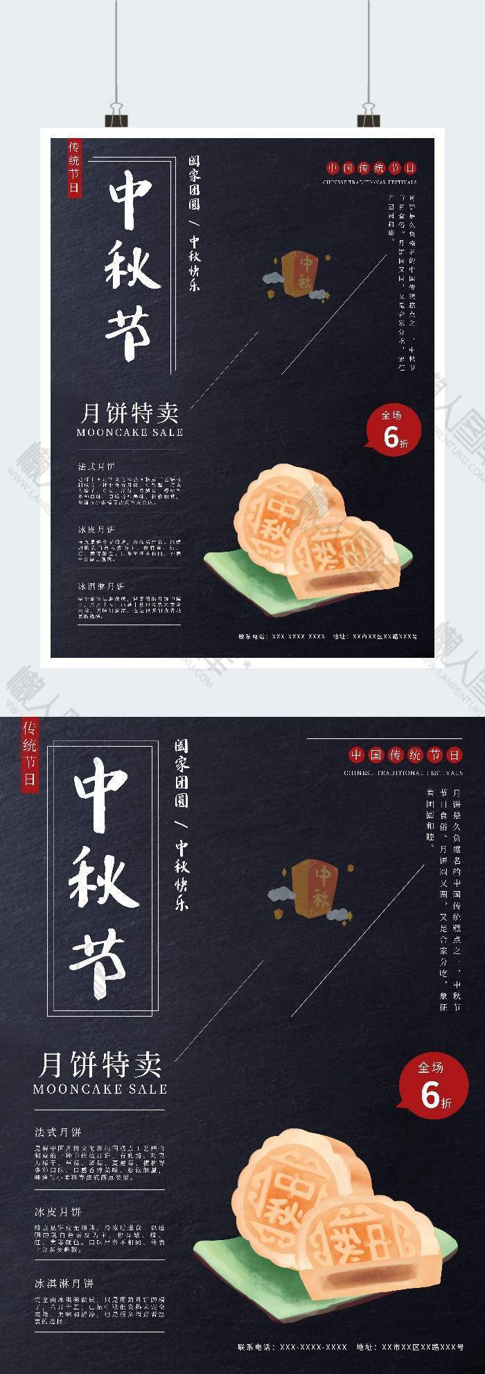 中秋月饼特卖广告平面海报