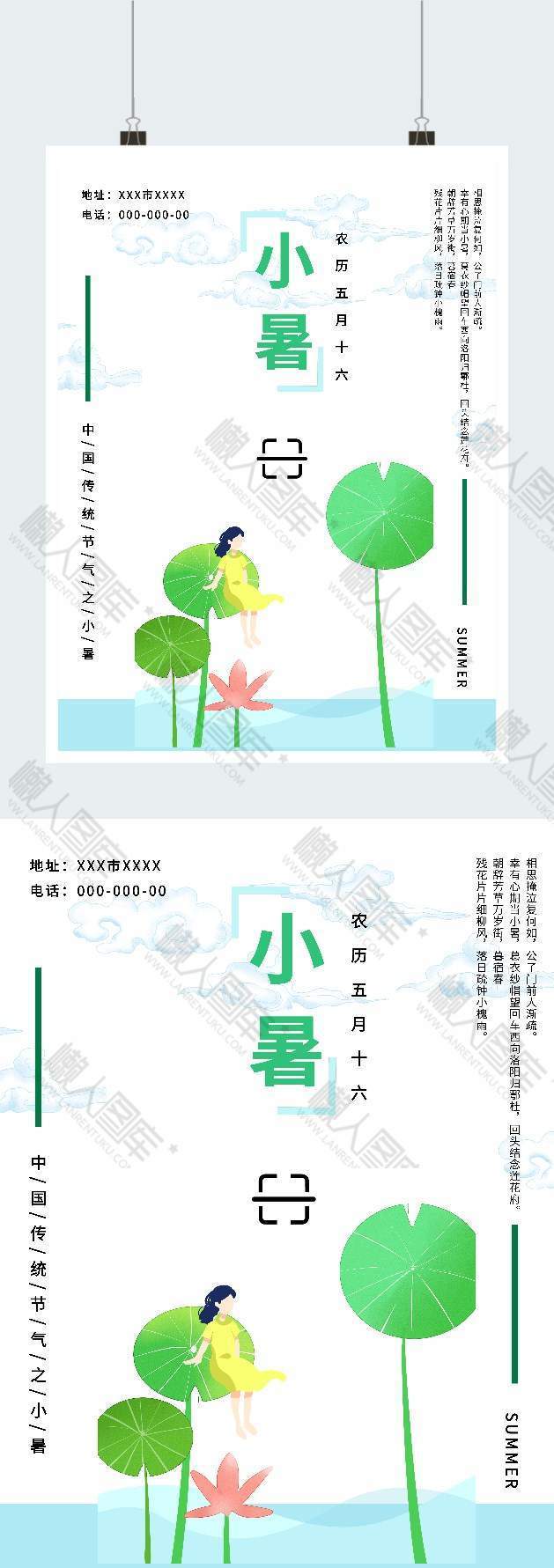 清新小暑海报