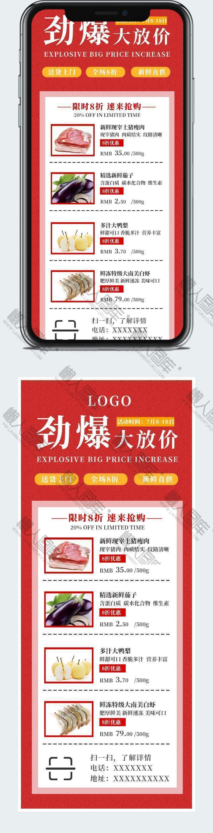 红色简约超市促销宣传展板素材图1