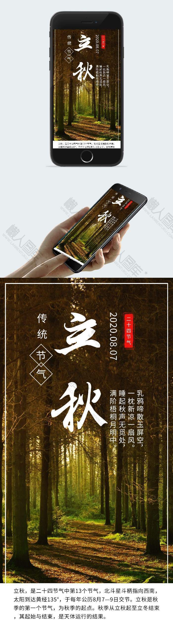 简约立秋节气图片壁纸