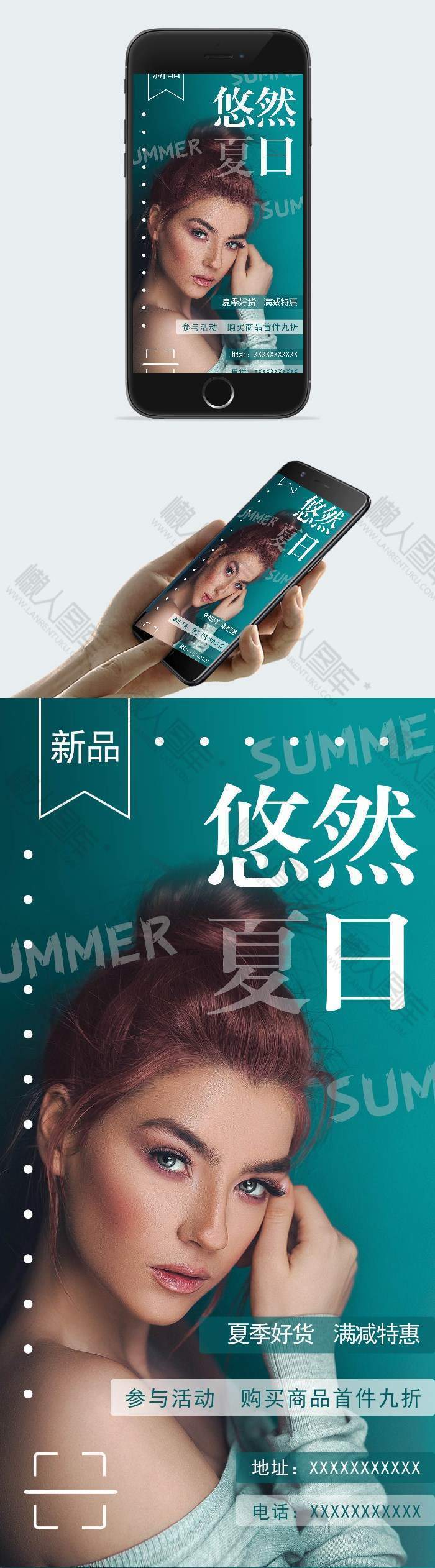 夏季商品促销折扣海报