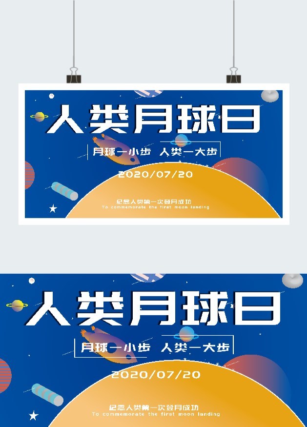 蓝色卡通人类月球日展板图2
